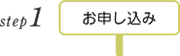 コンサートお申し込み